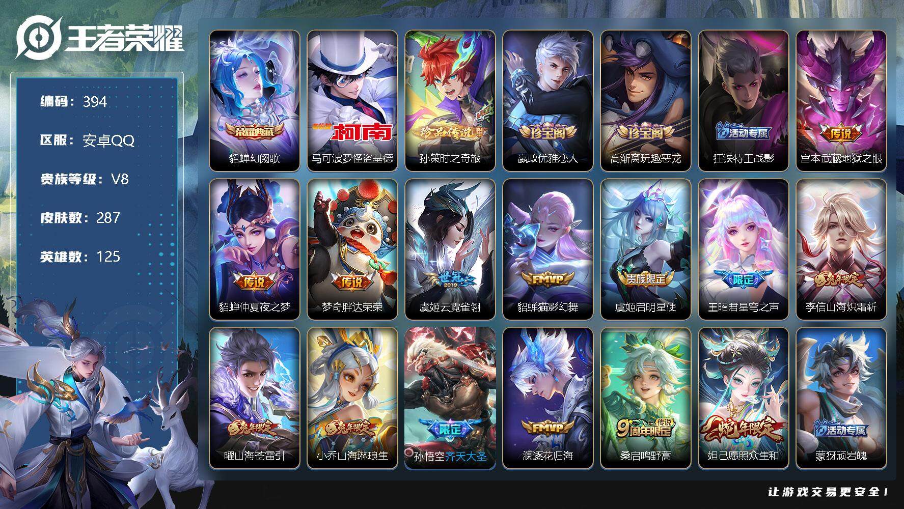 王者荣耀账号安卓QQ零零零1205408
【商品标题】：安卓Q-V8不可二次-至尊星耀I段位-125英雄-287皮肤-1