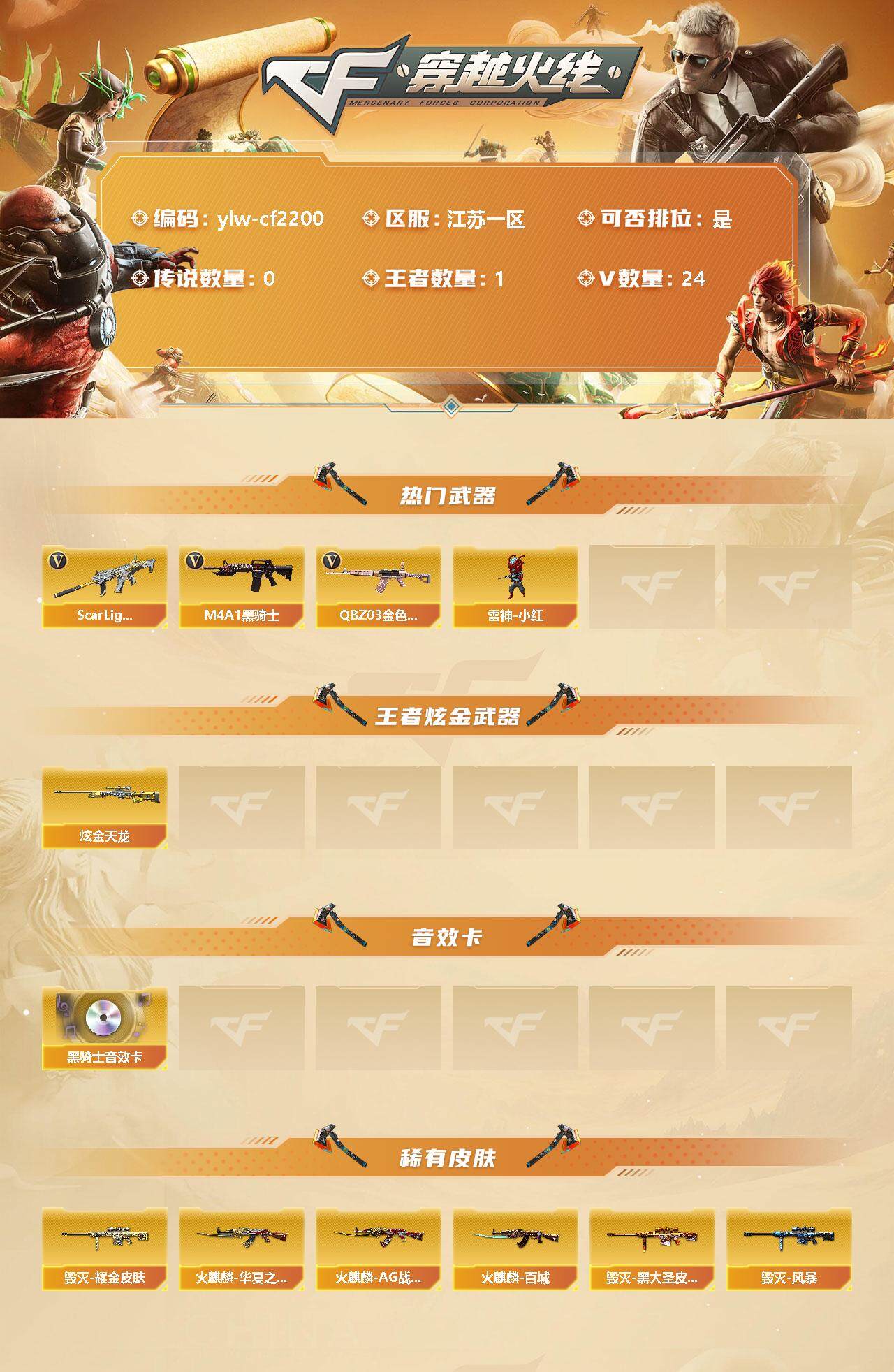 CFLX327127穿越火线账号详情图2 CFLX327127穿越火线账号详情图2