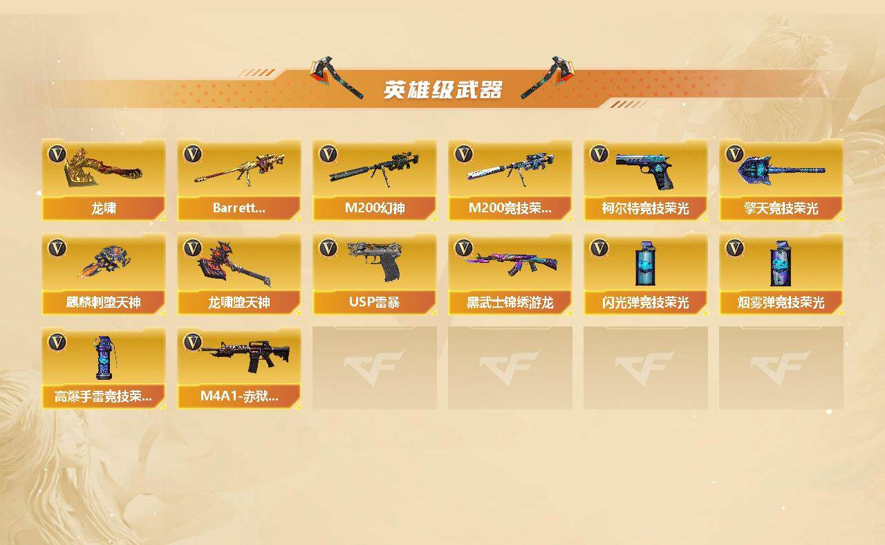 CFFHW327136穿越火线账号详情图4 CFFHW327136穿越火线账号详情图4