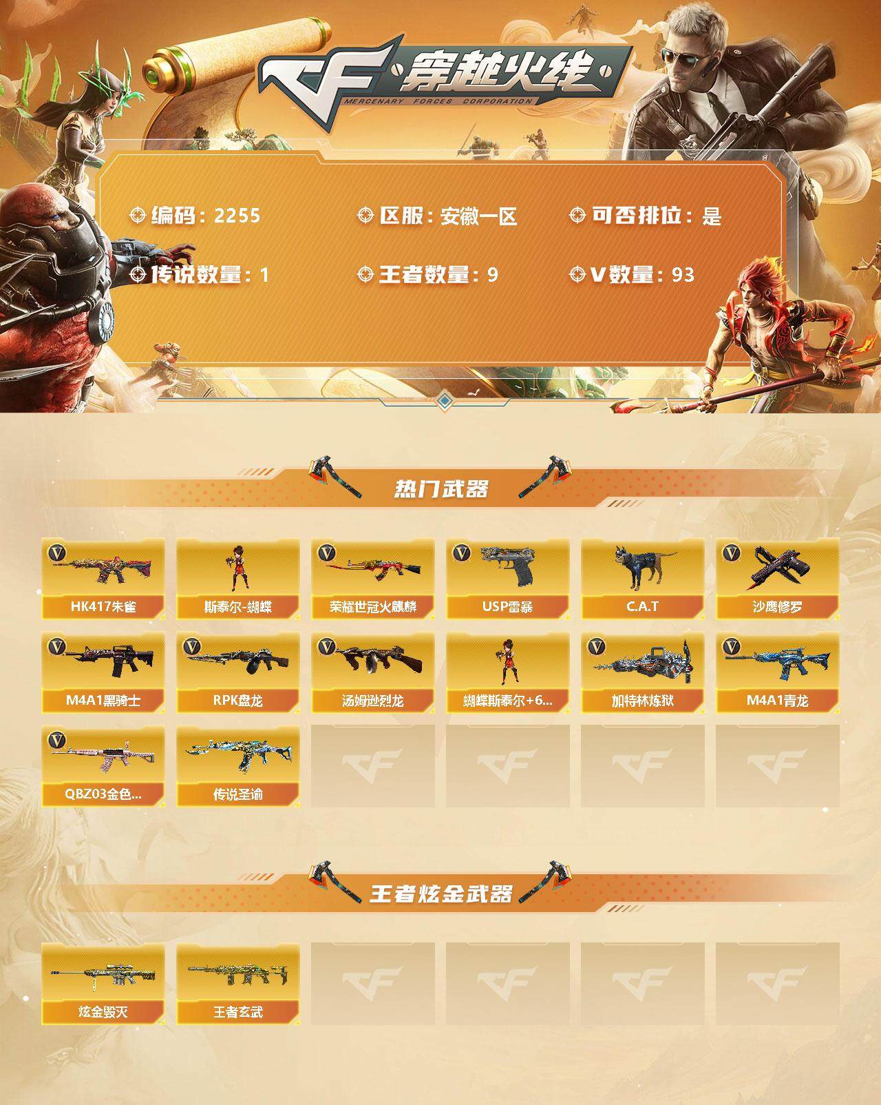 CFFHW327170穿越火线账号详情图2 CFFHW327170穿越火线账号详情图2