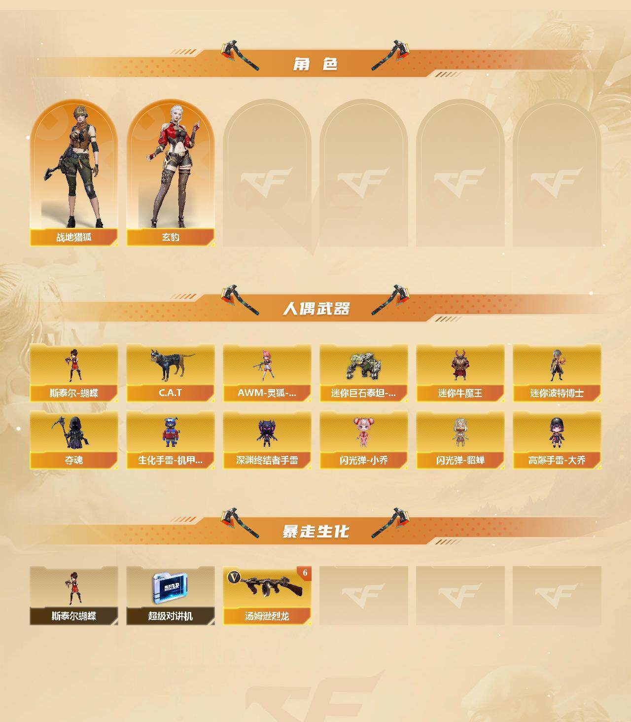 CFFHW327170穿越火线账号详情图4 CFFHW327170穿越火线账号详情图4