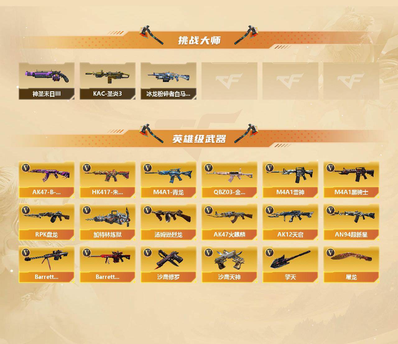 CFFHW327170穿越火线账号详情图5 CFFHW327170穿越火线账号详情图5