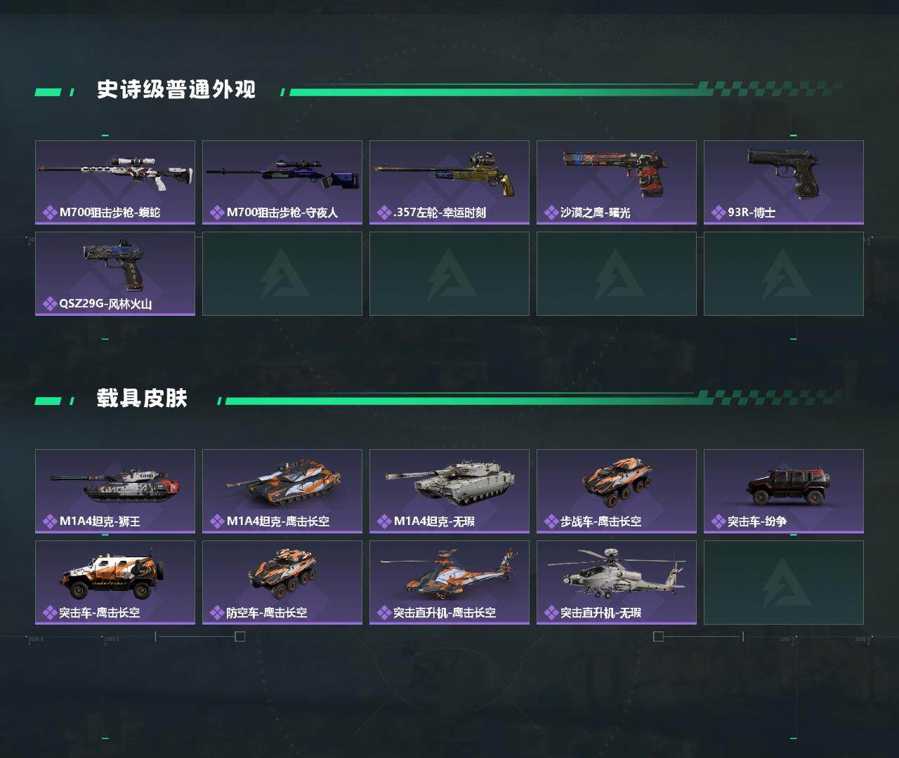 SJZYXS327804三角洲行动账号详情图7