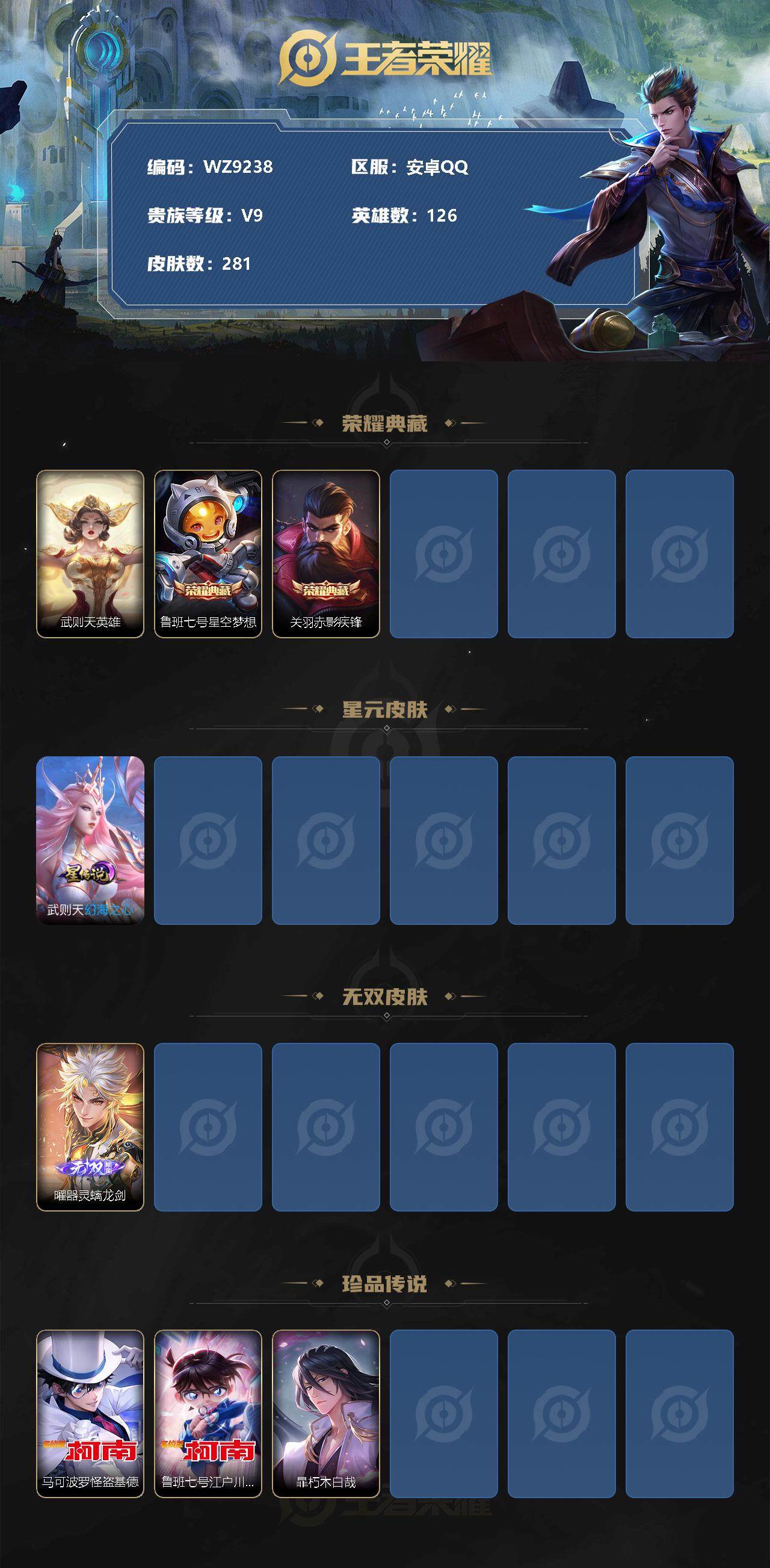 WZ0349253王者荣耀账号详情图2