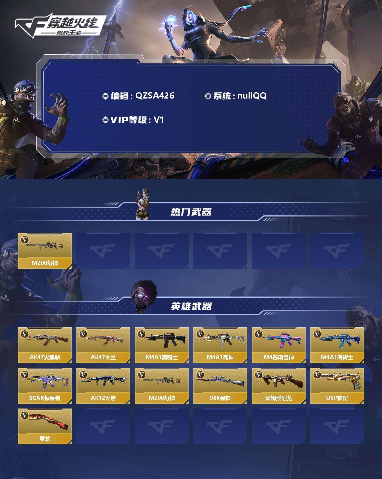 CFMEY346396枪战王者账号详情图2 CFMEY346396枪战王者账号详情图2