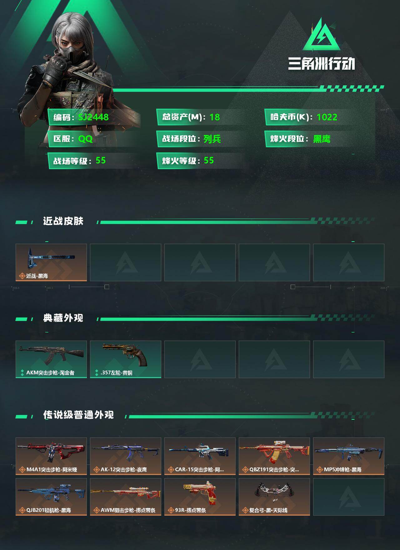 SJZEY456810三角洲行动账号详情图2