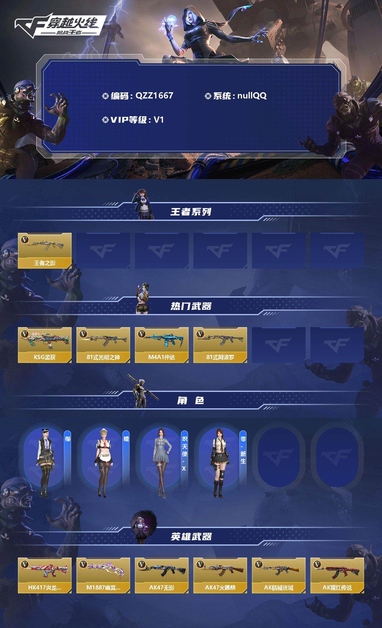 CFMEY346342枪战王者账号详情图2