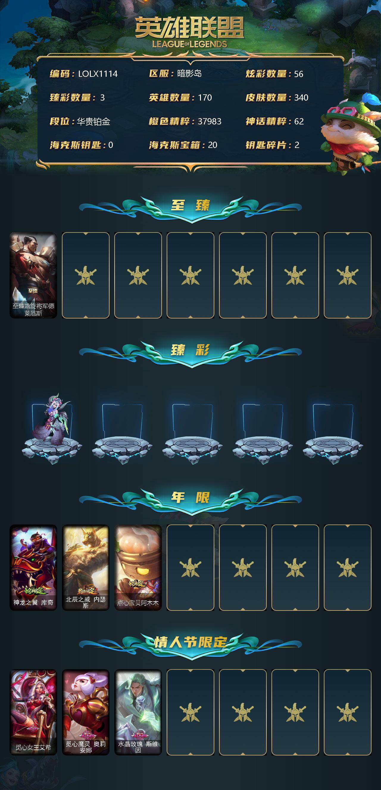 LOLEY311345英雄联盟账号详情图2