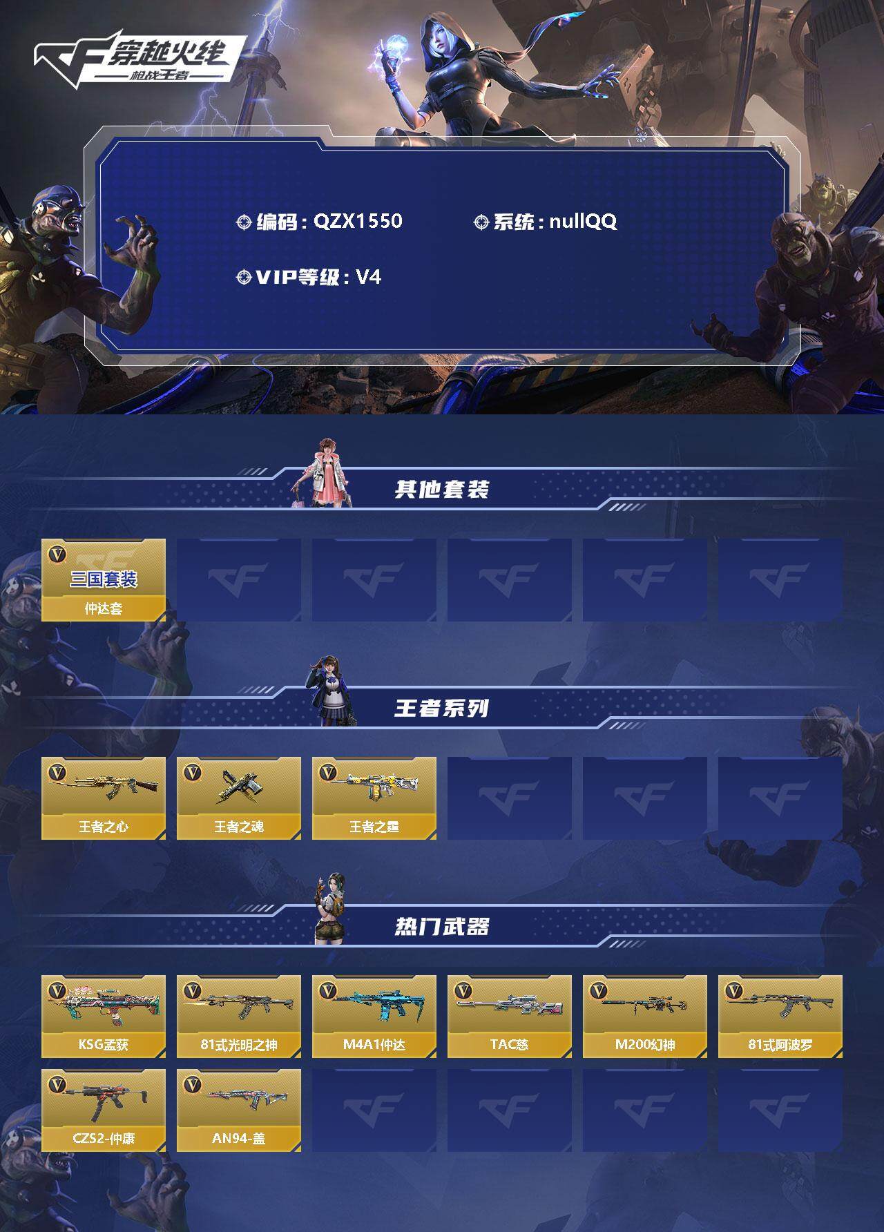CFMEY346338枪战王者账号详情图2 CFMEY346338枪战王者账号详情图2