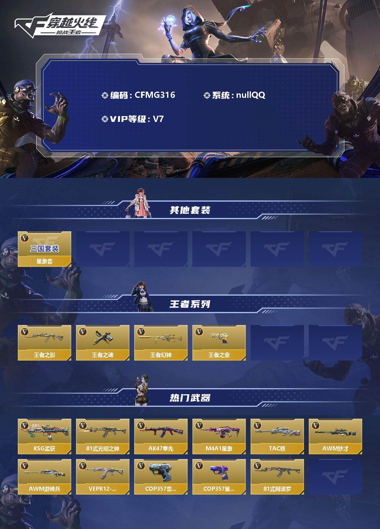 CFMEY346445枪战王者账号详情图2 CFMEY346445枪战王者账号详情图2