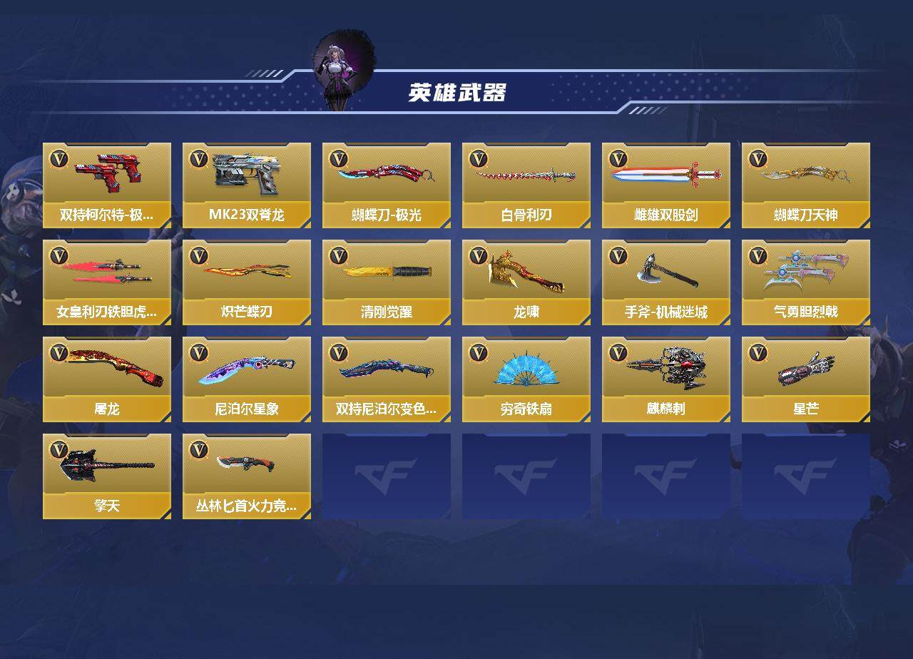 CFMEY346445枪战王者账号详情图6 CFMEY346445枪战王者账号详情图6