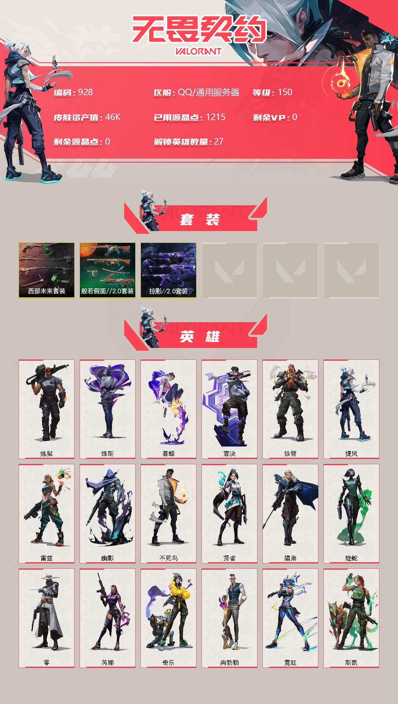 WWQQM311733无畏契约账号详情图4