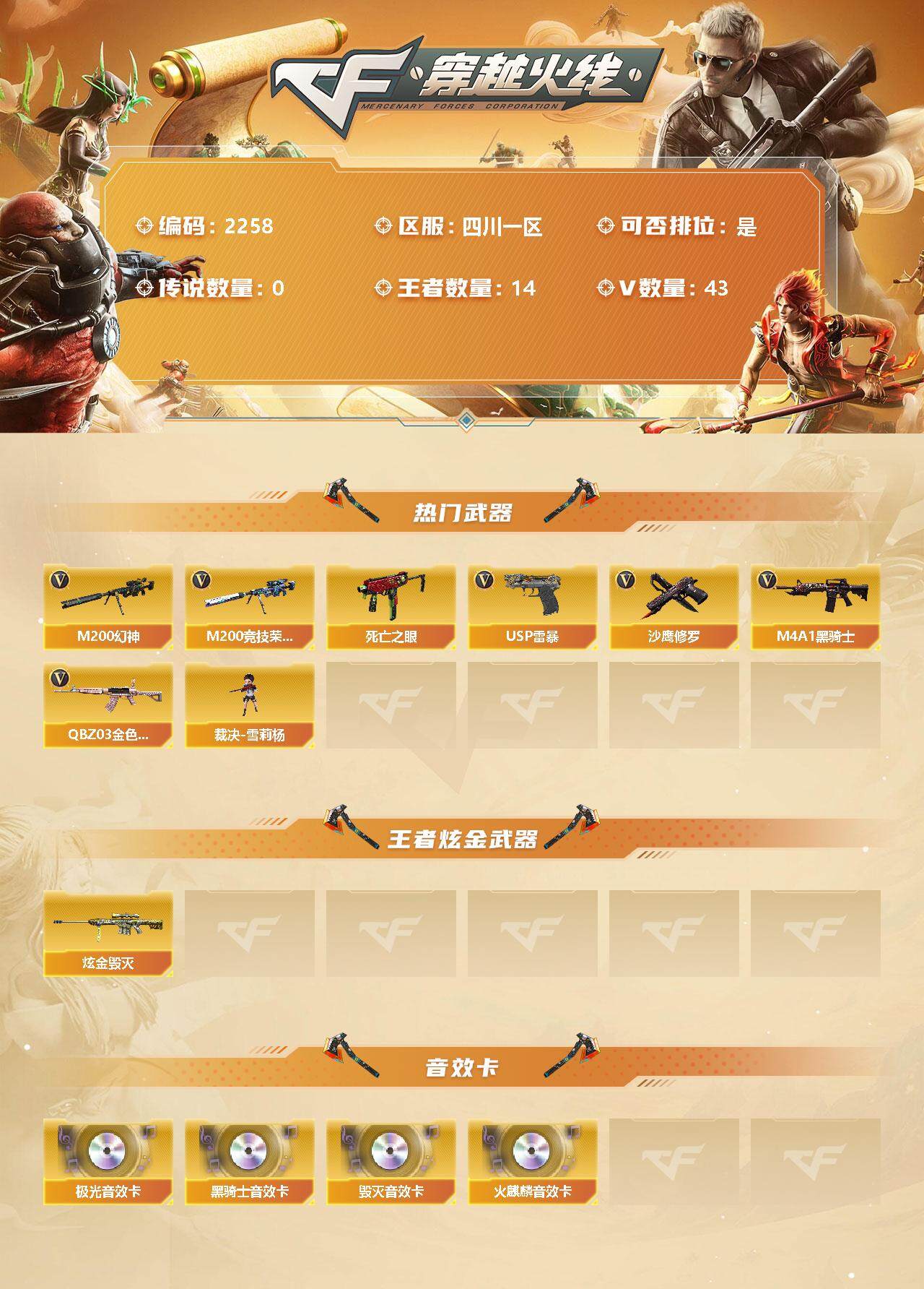 CFFHW327439穿越火线账号详情图2 CFFHW327439穿越火线账号详情图2