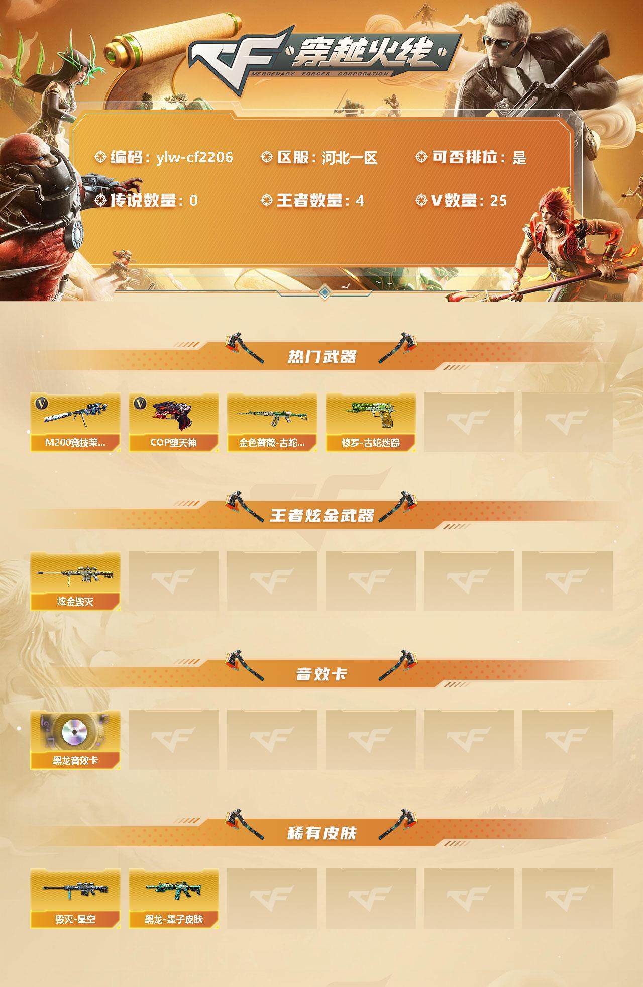 CFLX327440穿越火线账号详情图2 CFLX327440穿越火线账号详情图2