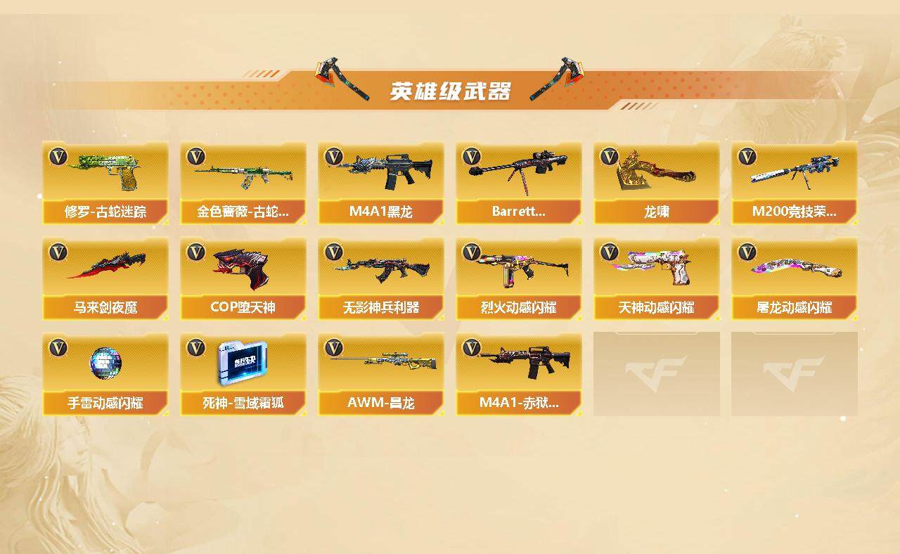 CFLX327440穿越火线账号详情图4 CFLX327440穿越火线账号详情图4