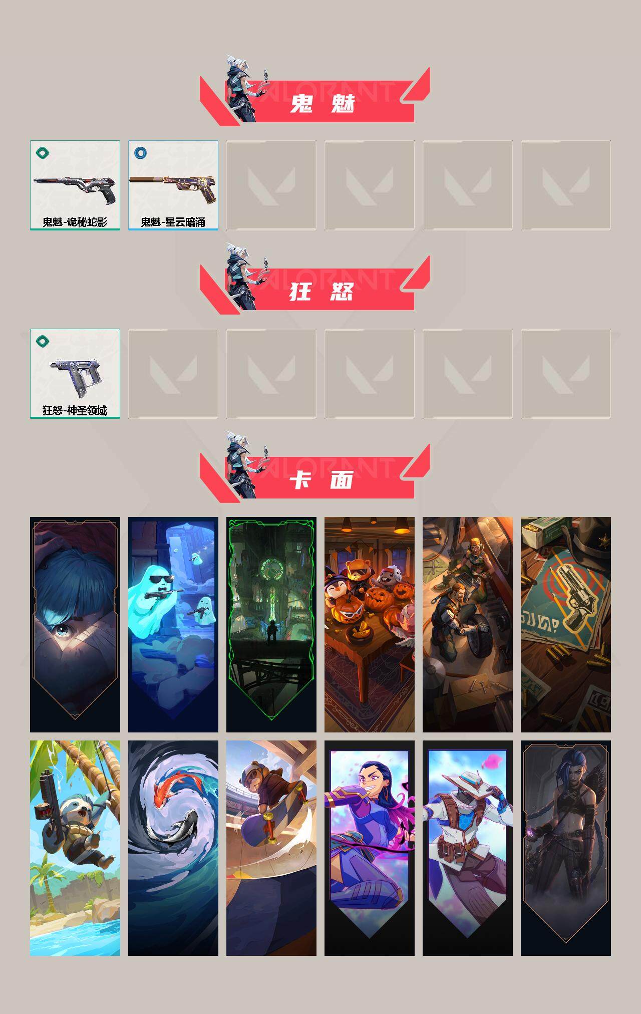 WWQYXS311722无畏契约账号详情图6 WWQYXS311722无畏契约账号详情图6