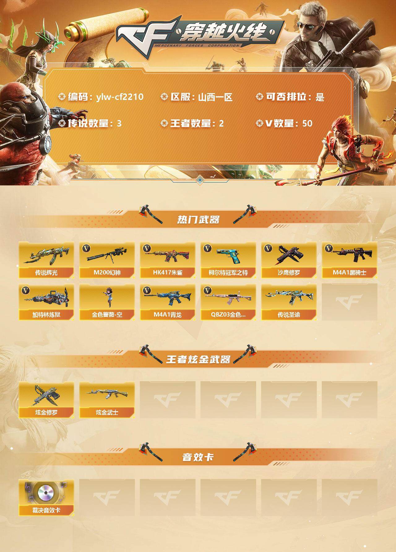 CFLX327951穿越火线账号详情图2 CFLX327951穿越火线账号详情图2