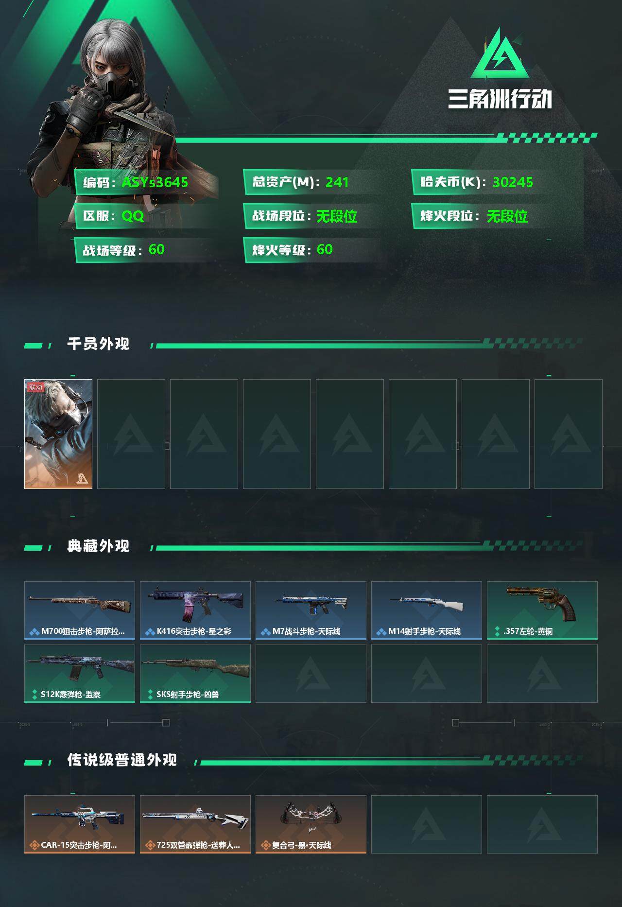 SJZYXS327740三角洲行动账号详情图2