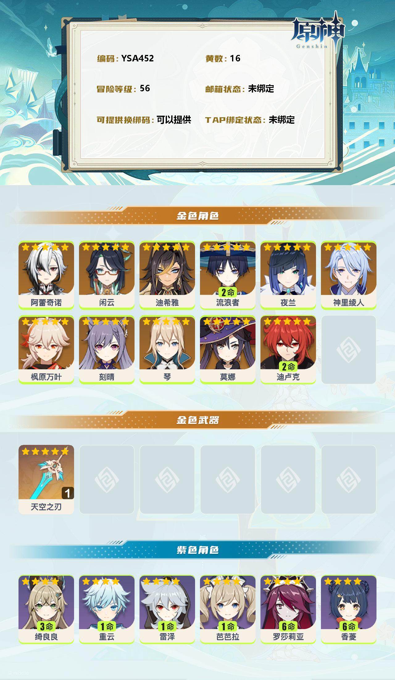 YSEY310976原神账号详情图2 YSEY310976原神账号详情图2