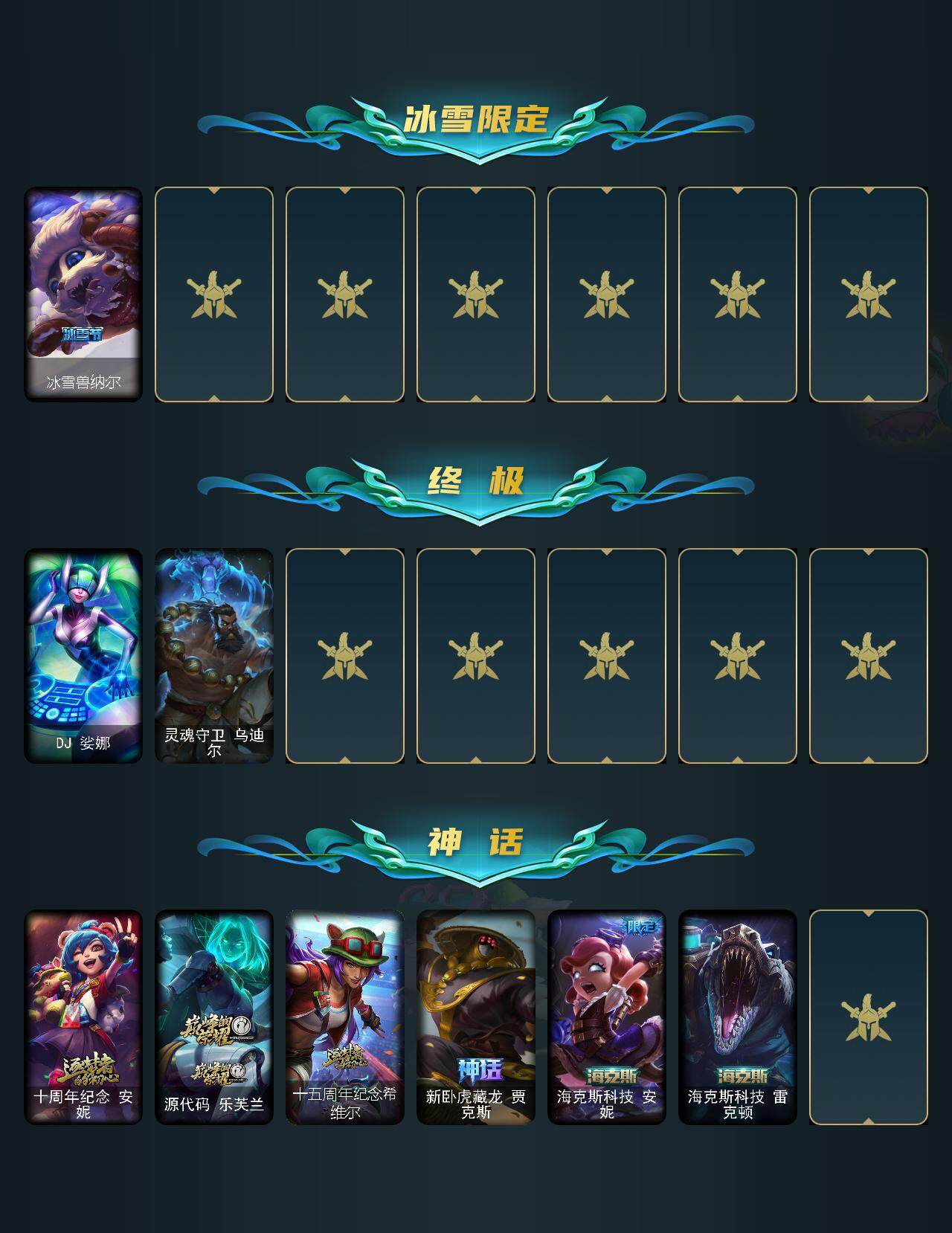LOLEY311314英雄联盟账号详情图4