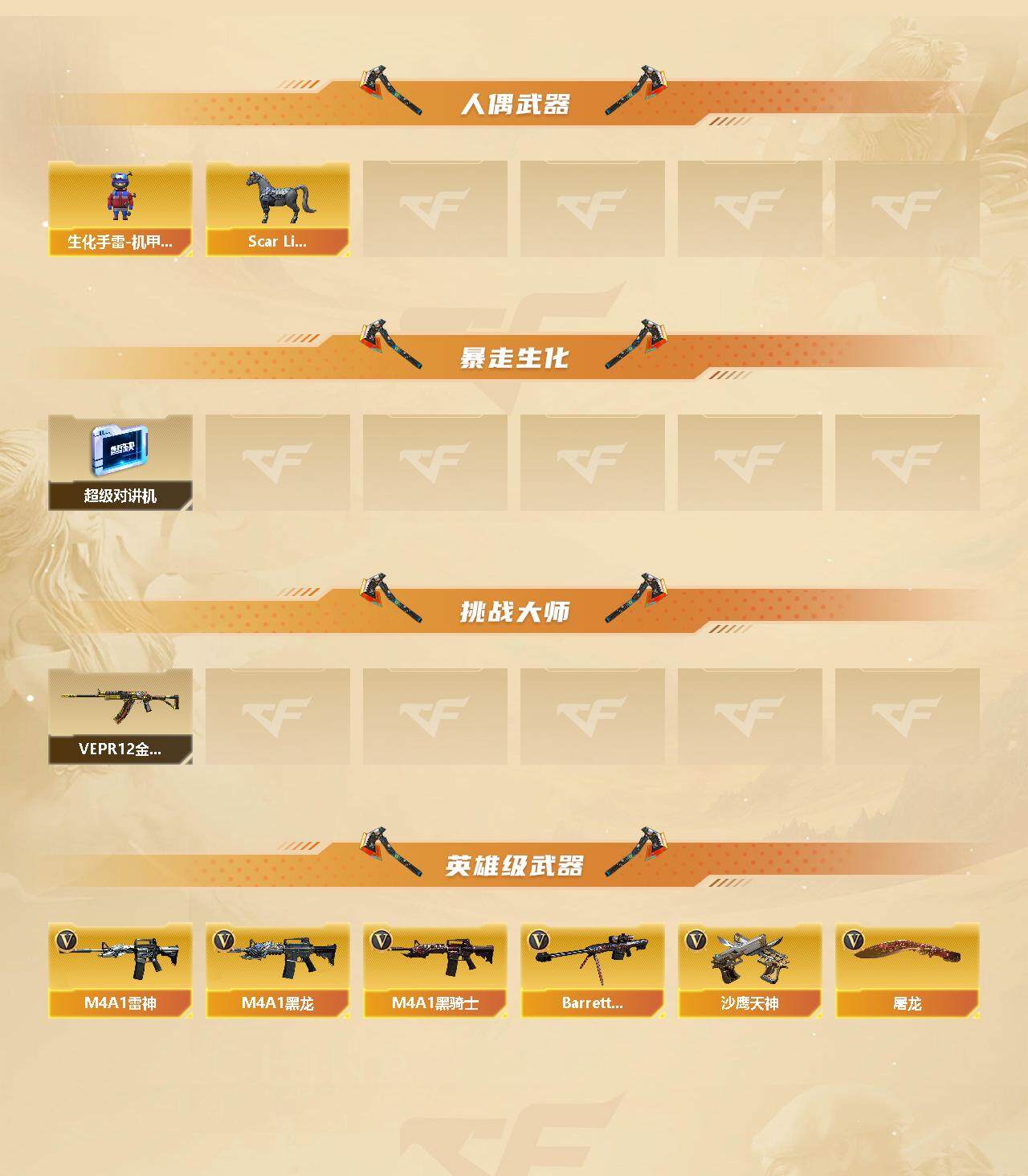 CFLX328438穿越火线账号详情图3