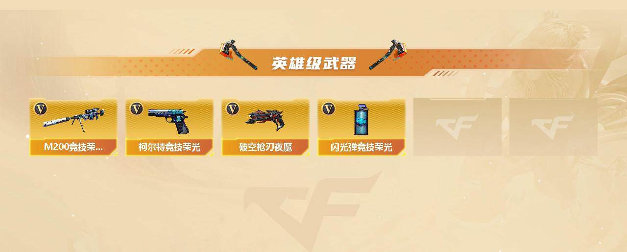 CFLX328438穿越火线账号详情图4