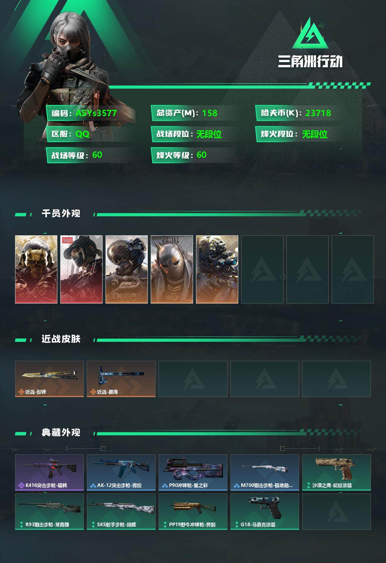 SJZYXS327742三角洲行动账号详情图2