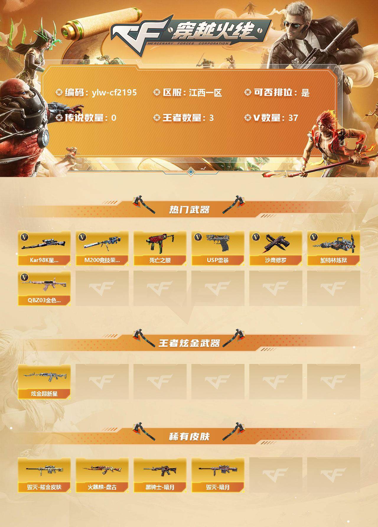 CFLX328440穿越火线账号详情图2 CFLX328440穿越火线账号详情图2