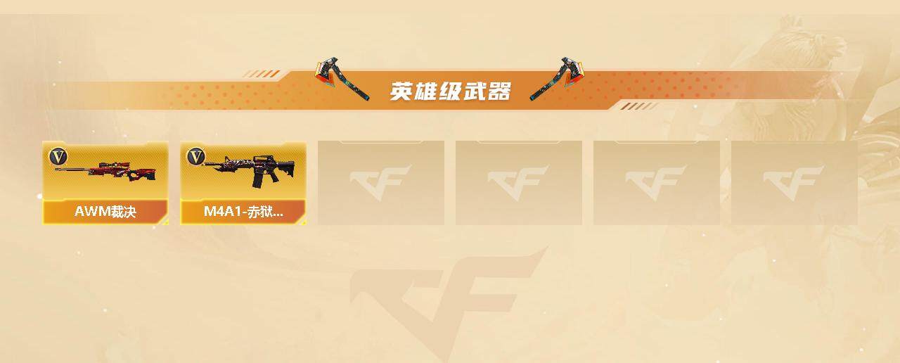 CFFHW327118穿越火线账号详情图3 CFFHW327118穿越火线账号详情图3