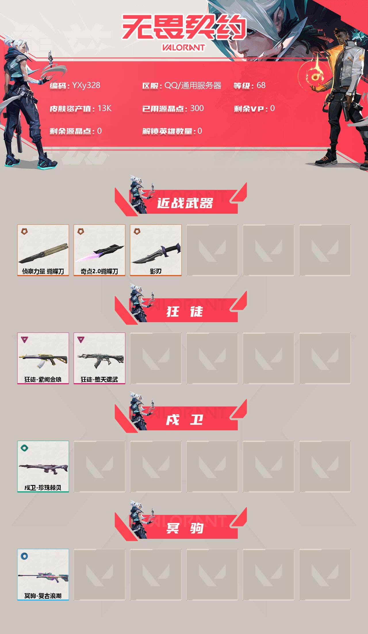 WWQYXS311322无畏契约账号详情图2 WWQYXS311322无畏契约账号详情图2