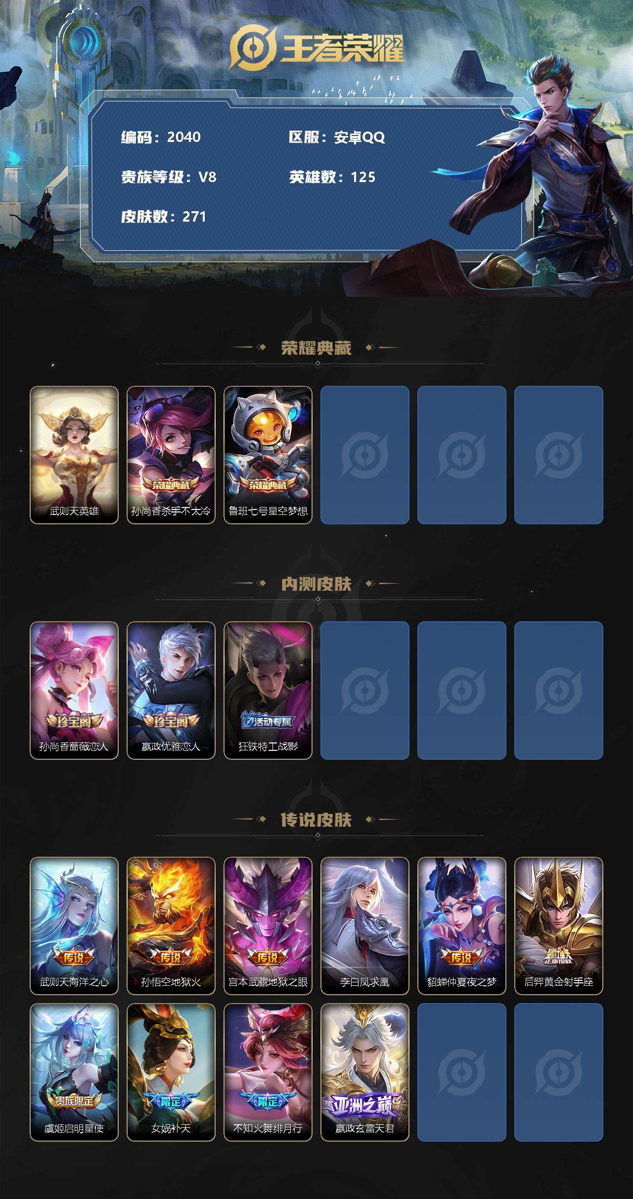 WZCMW3260198王者荣耀账号详情图2 WZCMW3260198王者荣耀账号详情图2