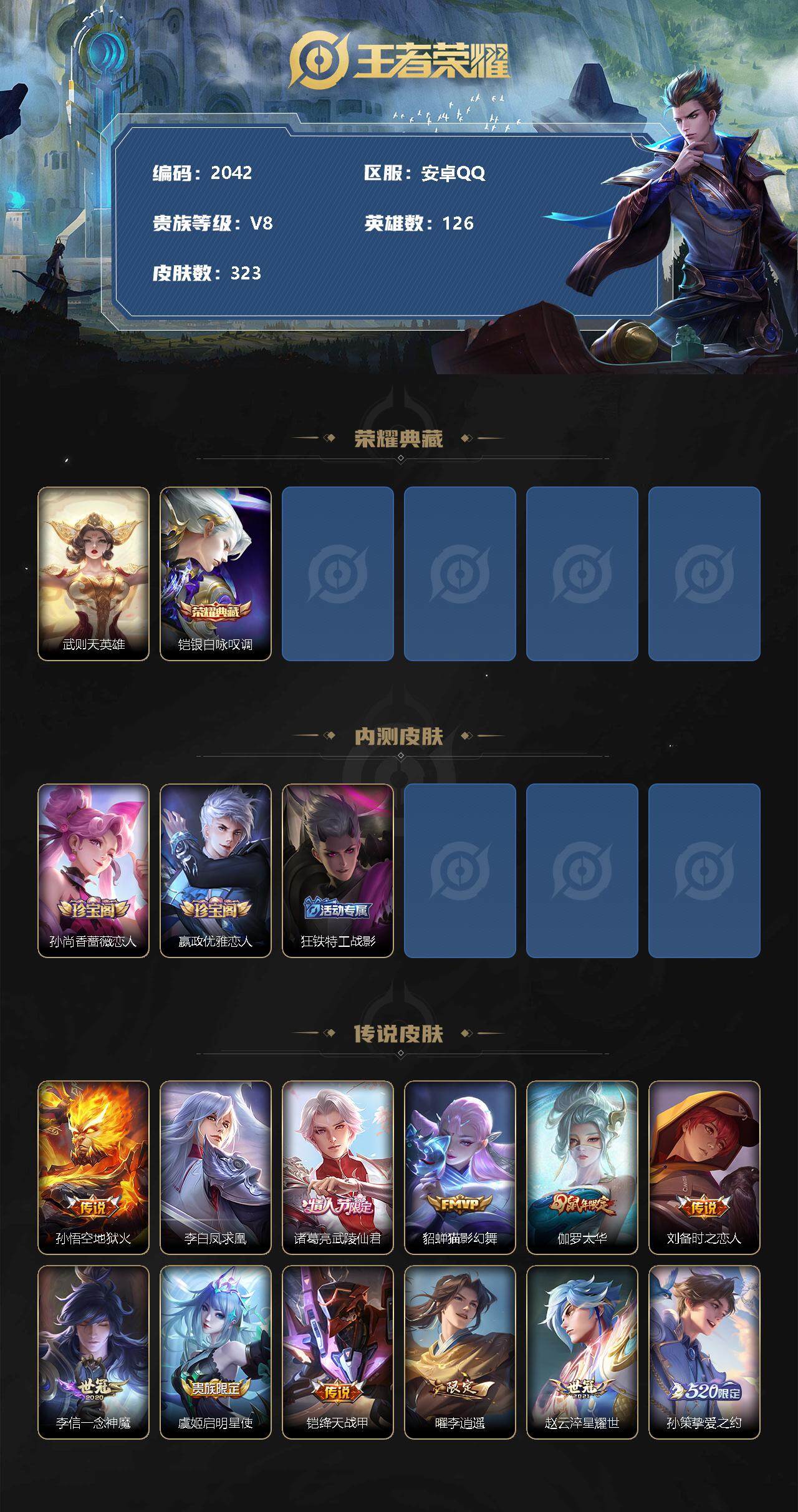 WZCMW3260211王者荣耀账号详情图2