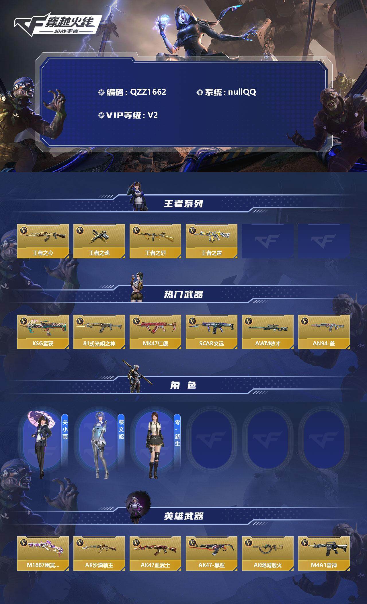 CFMEY346304枪战王者账号详情图2 CFMEY346304枪战王者账号详情图2