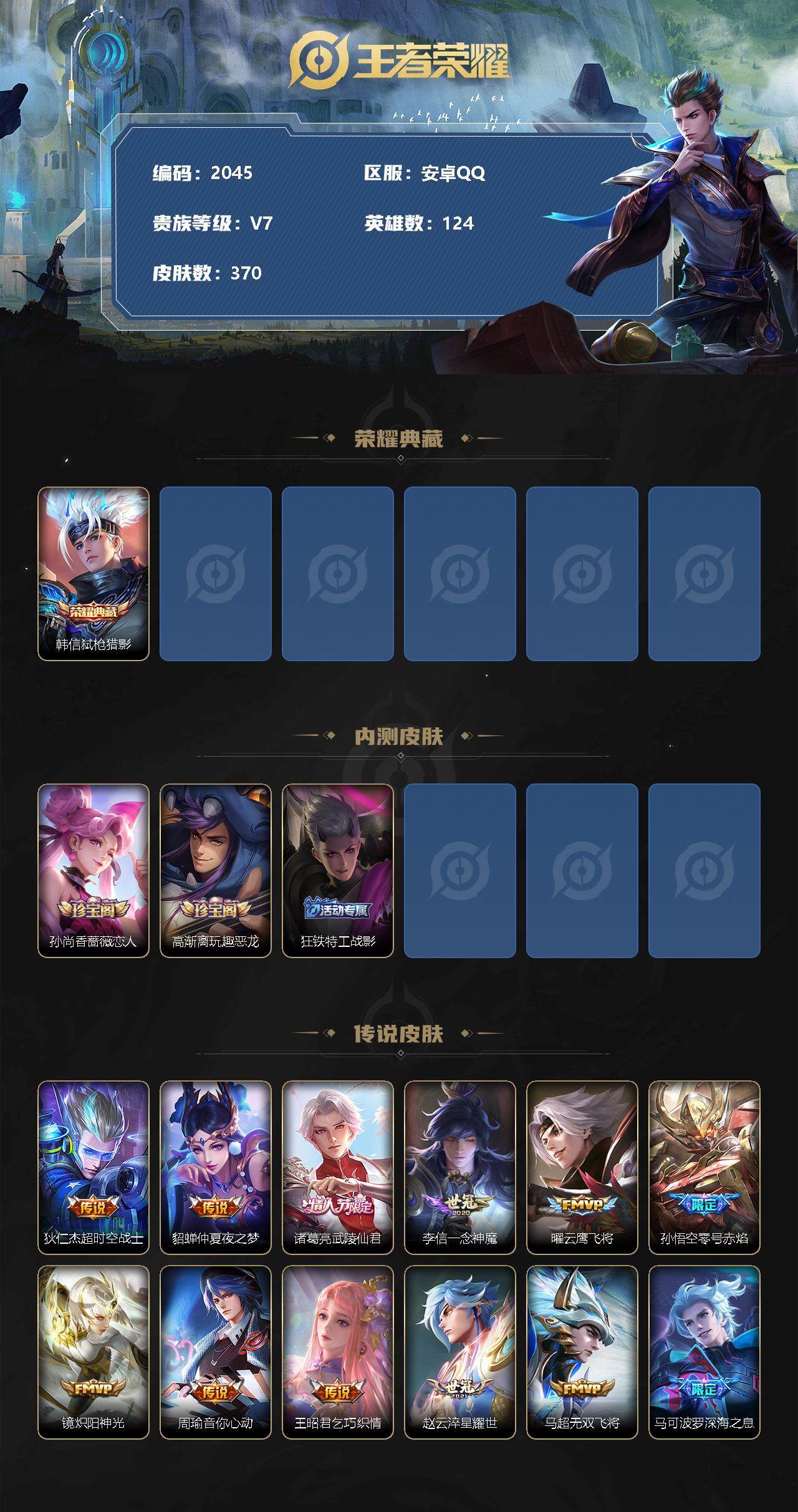 WZCMW3260230王者荣耀账号详情图2