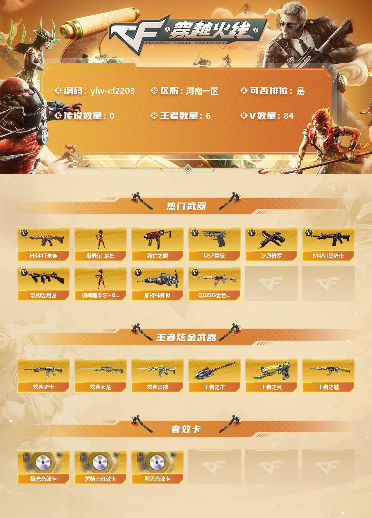 CFLX328465穿越火线账号详情图2 CFLX328465穿越火线账号详情图2