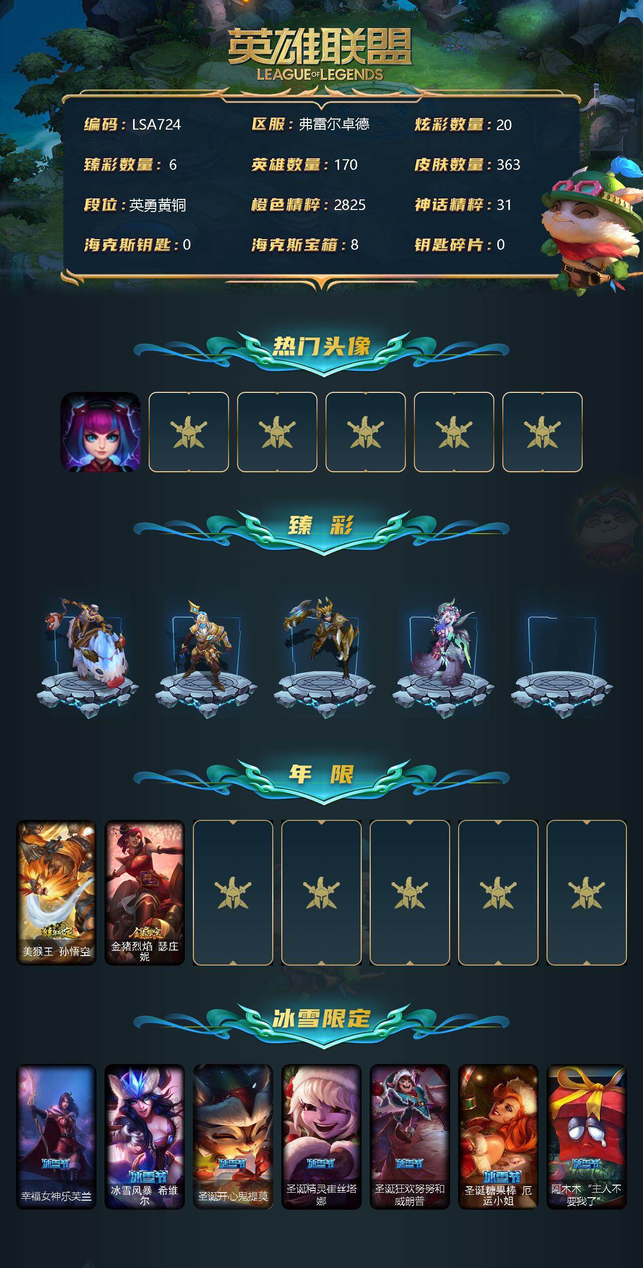 LOLEY311301英雄联盟账号详情图2