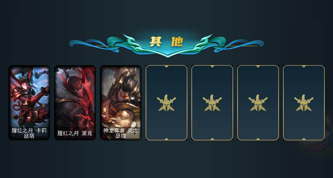 LOLEY311301英雄联盟账号详情图21