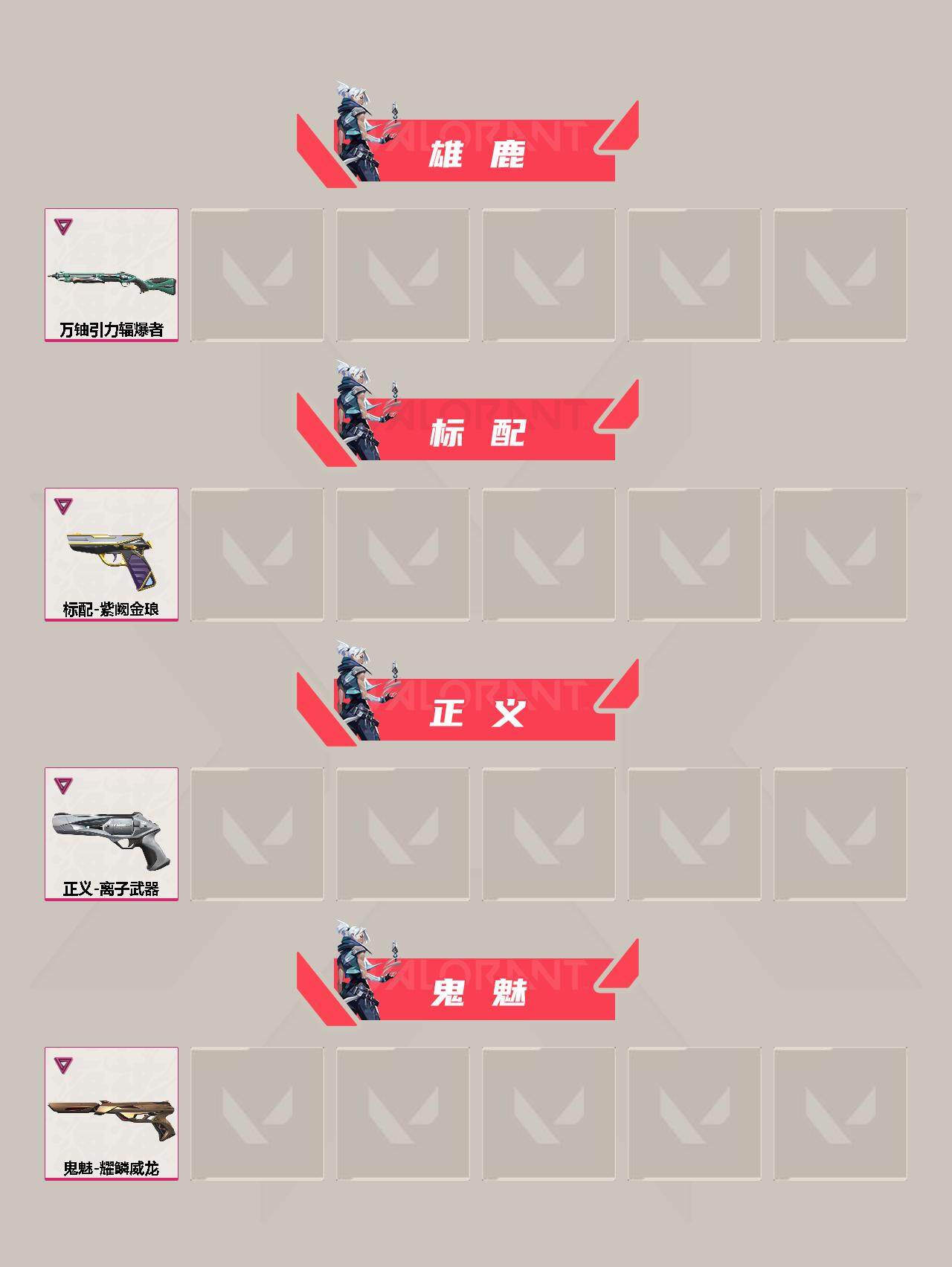 WWQYXS311321无畏契约账号详情图4