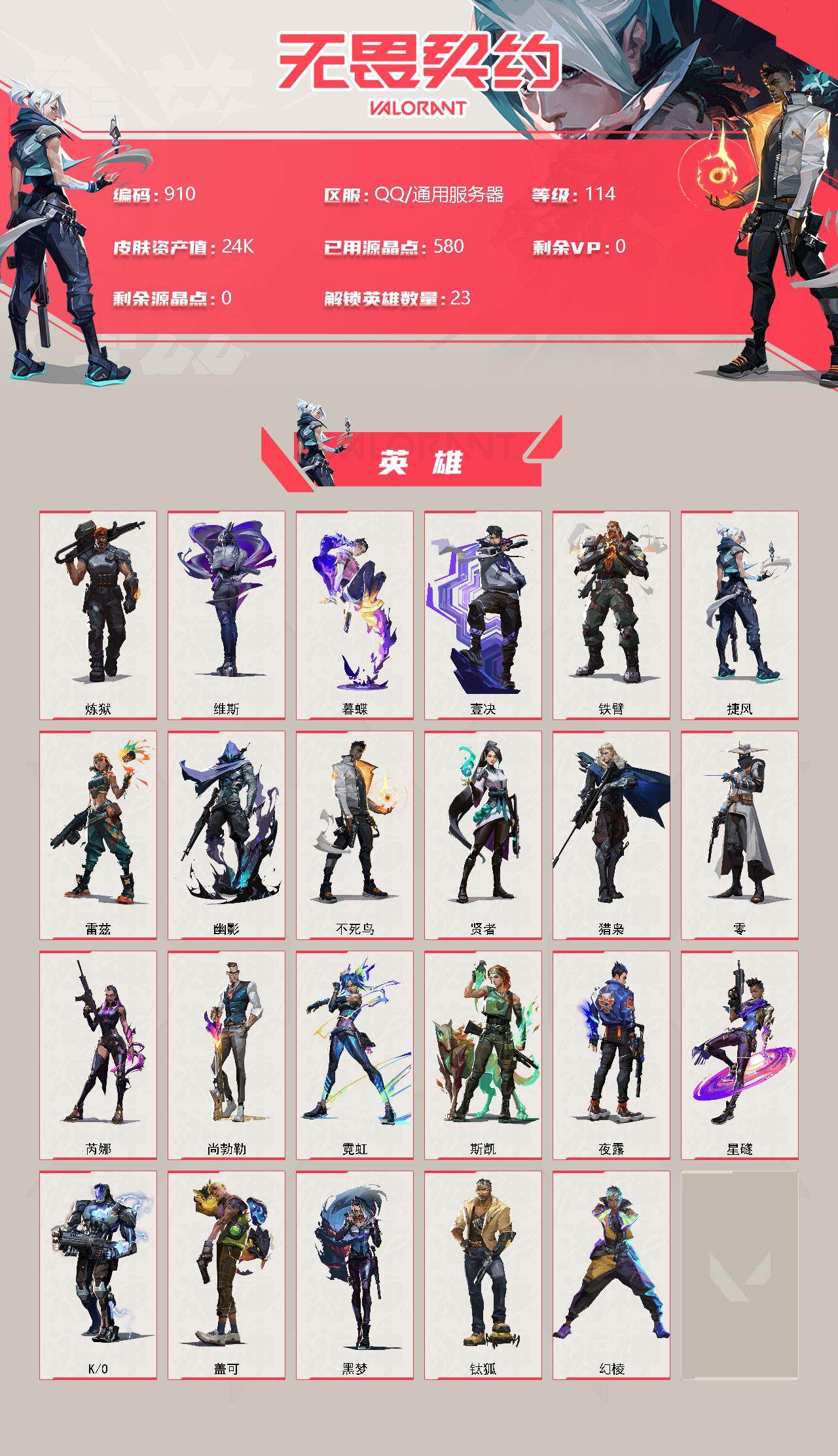 WWQQM312039无畏契约账号详情图4 WWQQM312039无畏契约账号详情图4