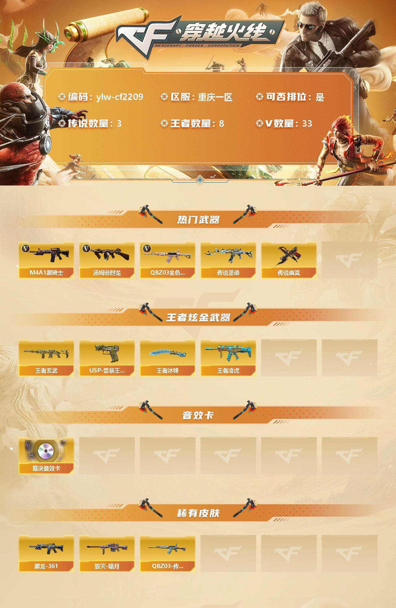 CFLX328474穿越火线账号详情图2 CFLX328474穿越火线账号详情图2