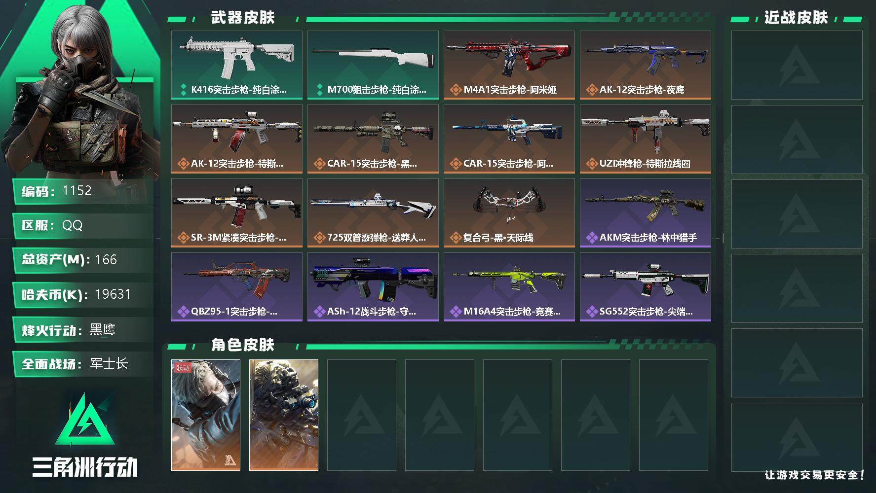 SJZQM329115三角洲行动账号详情图4