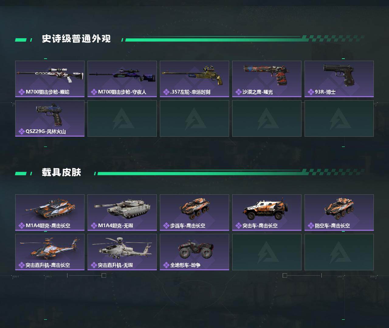 SJZYXS327806三角洲行动账号详情图6