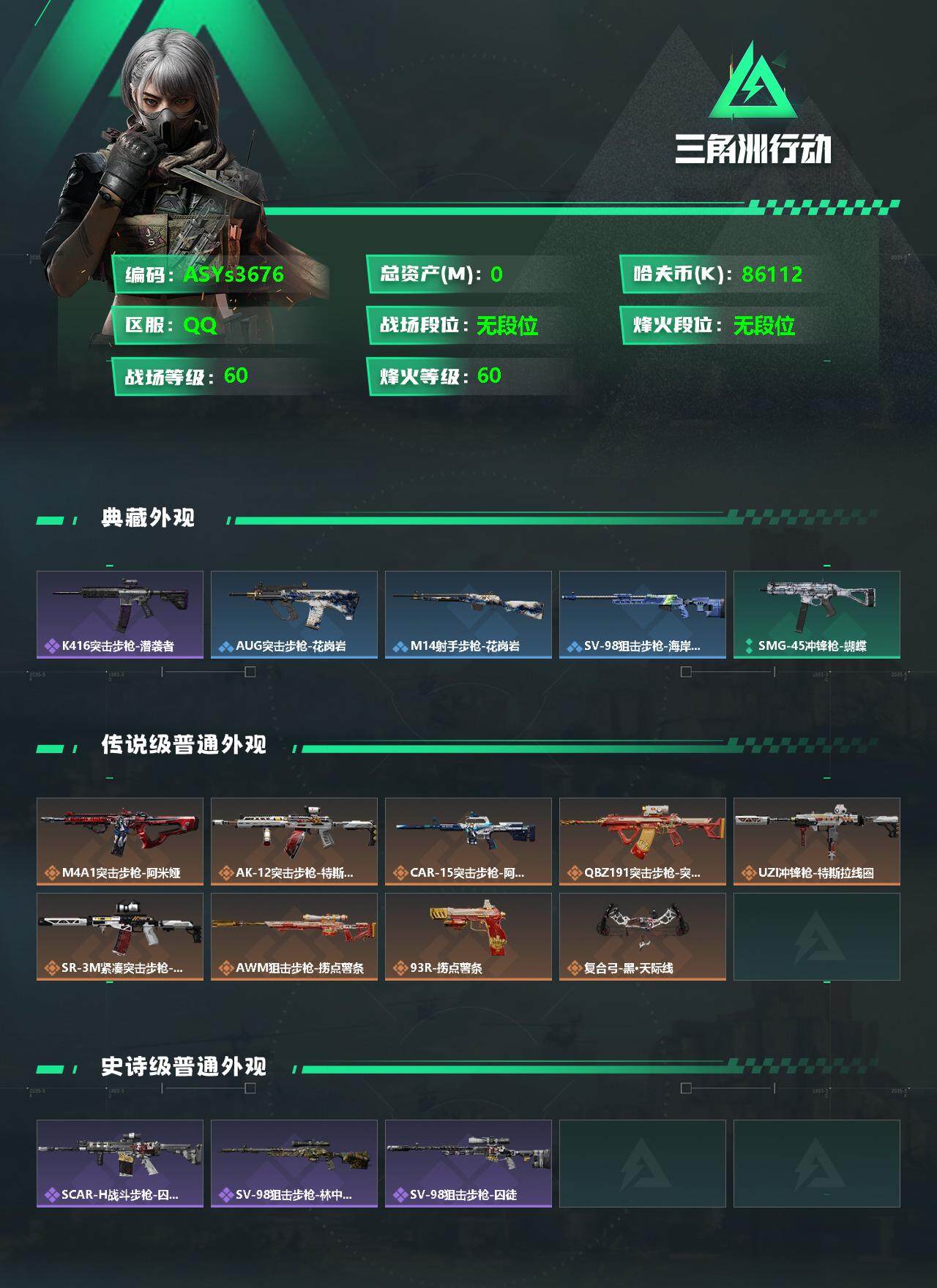 SJZYXS328040三角洲行动账号详情图2