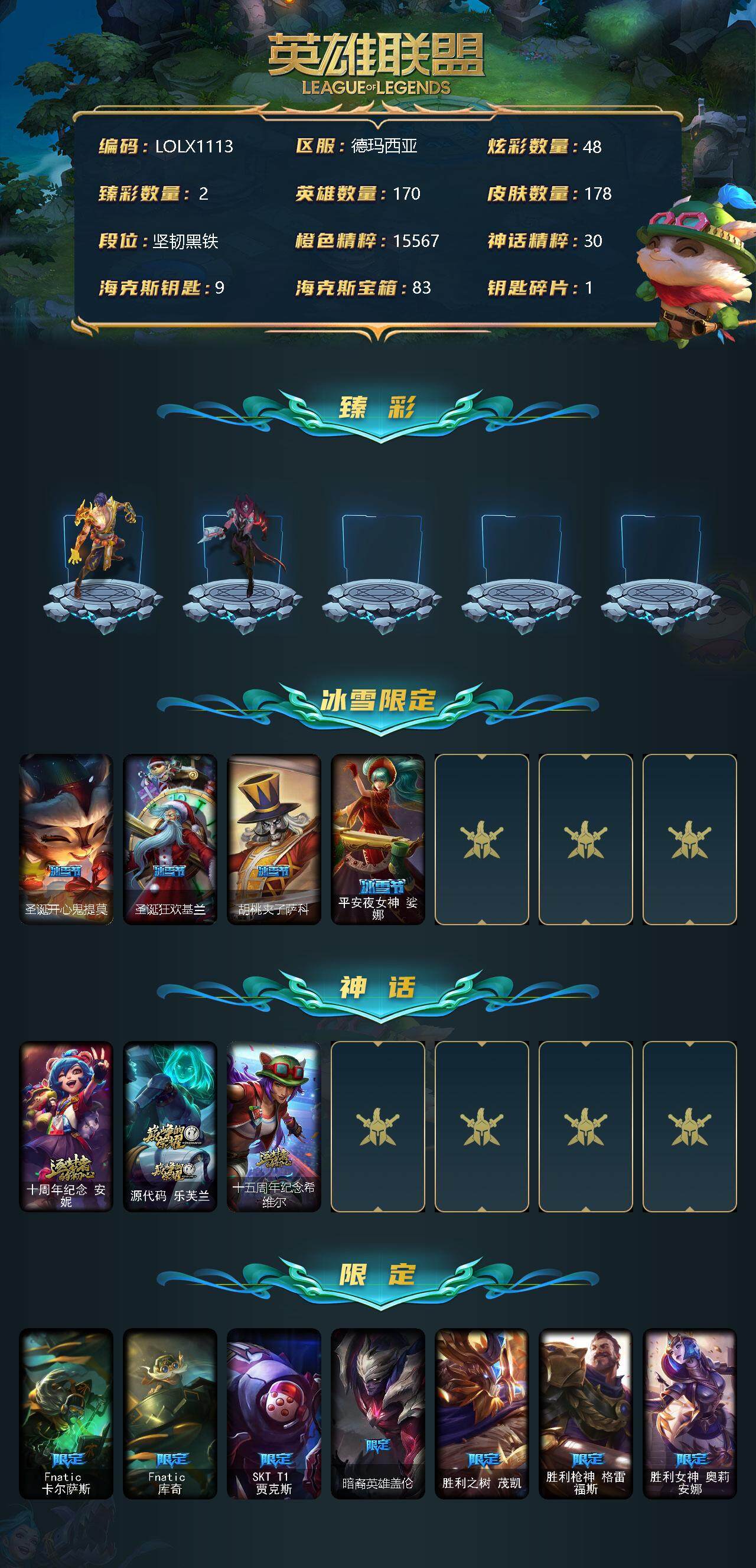 LOLEY311336英雄联盟账号详情图2 LOLEY311336英雄联盟账号详情图2