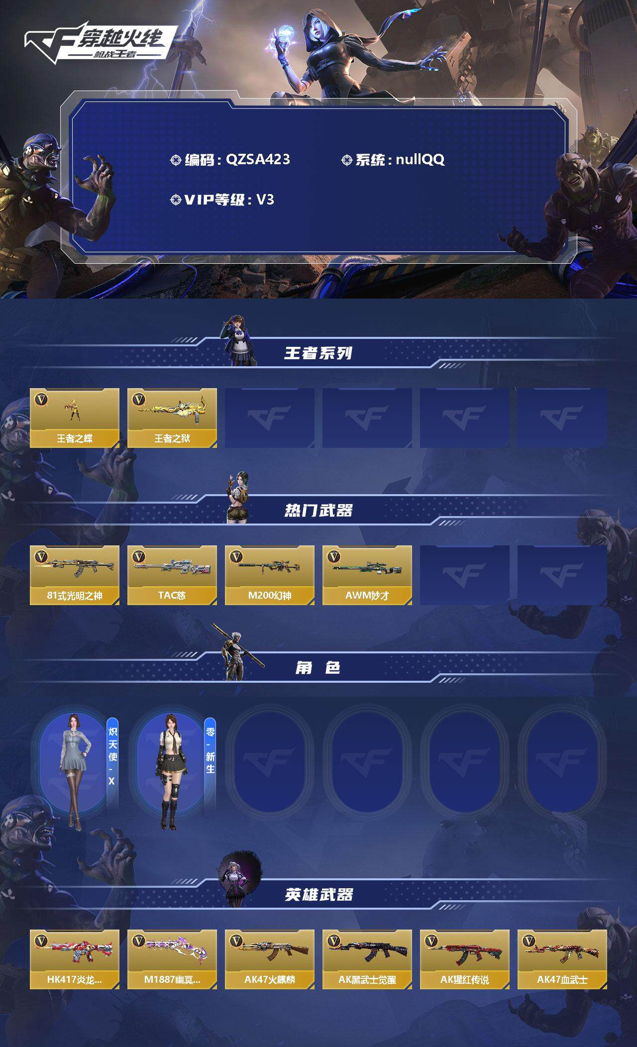 CFMEY346395枪战王者账号详情图2 CFMEY346395枪战王者账号详情图2