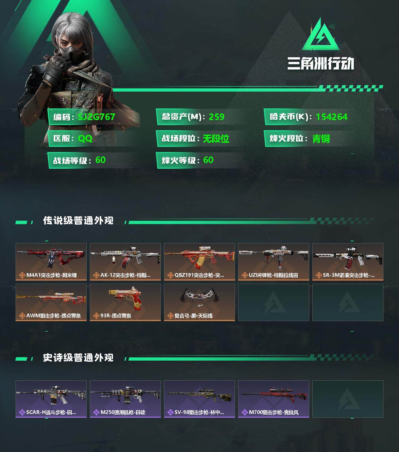SJZEY327883三角洲行动账号详情图2 SJZEY327883三角洲行动账号详情图2