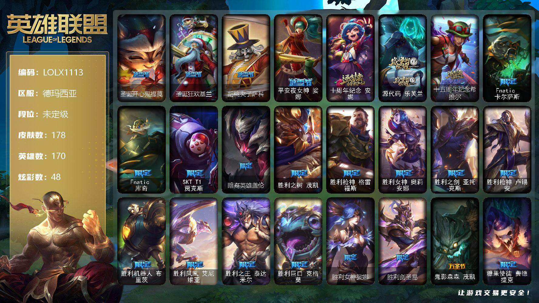 英雄联盟账号网通【LOLX1113】170英雄/178皮肤/3神话/26限定/2臻彩/48炫彩/15传说/40史诗/未定级/神龙尊者圣龙李青龙腾云起/西部魔影卢锡安贝利尔之怠/圣诞开心鬼提莫/圣诞狂欢基兰/胡桃夹子