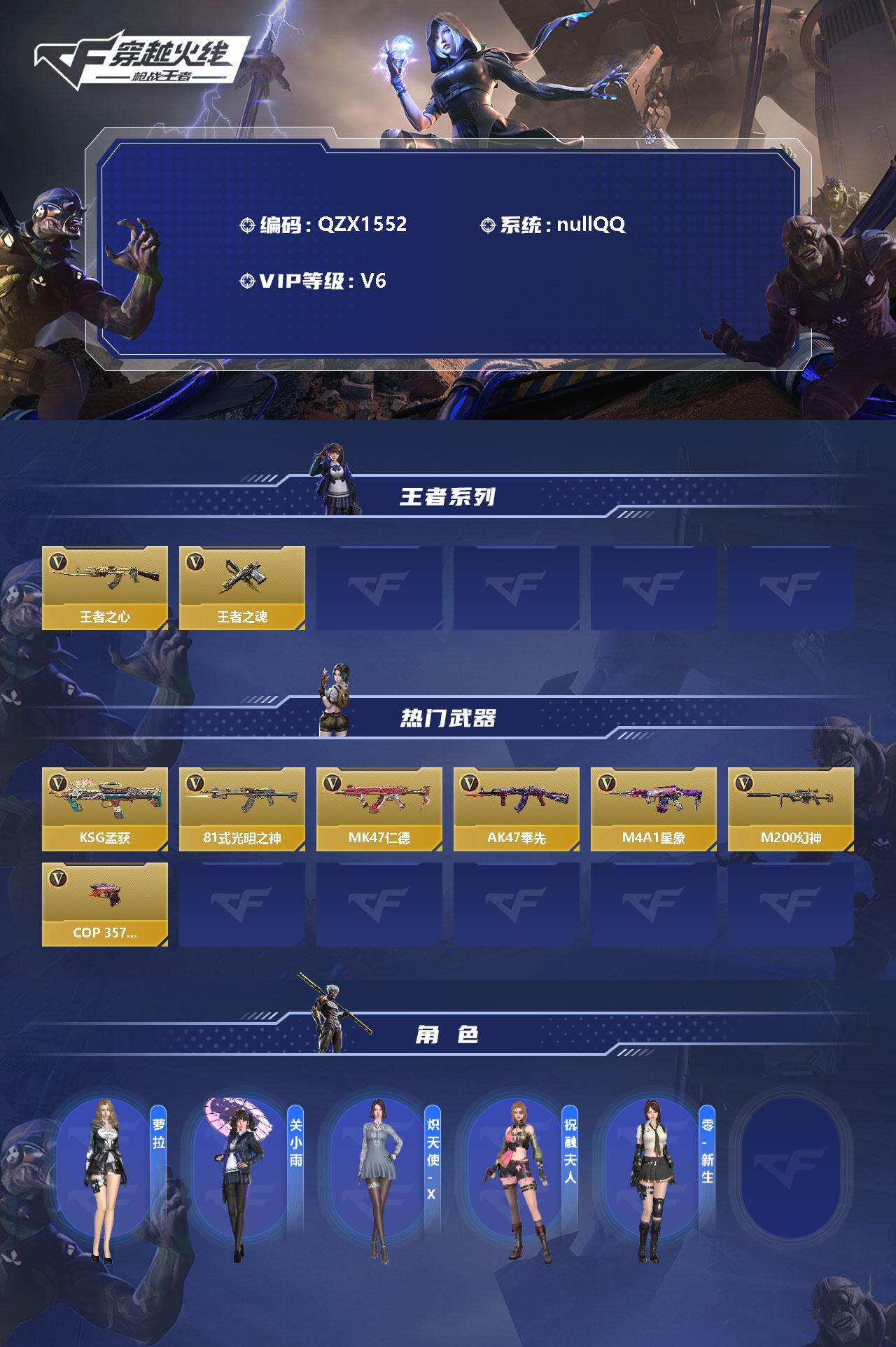 CFMEY346339枪战王者账号详情图2 CFMEY346339枪战王者账号详情图2