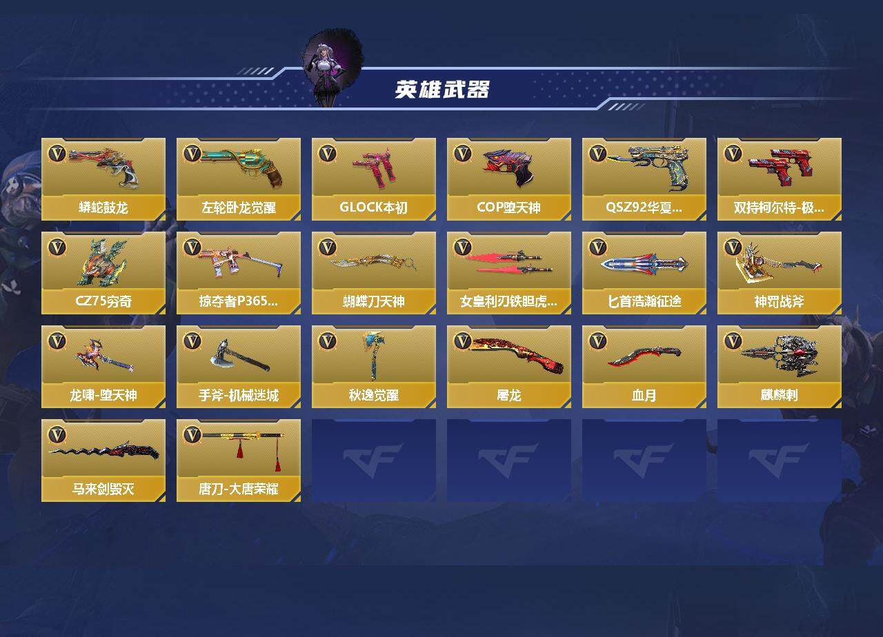 CFMEY346339枪战王者账号详情图6 CFMEY346339枪战王者账号详情图6