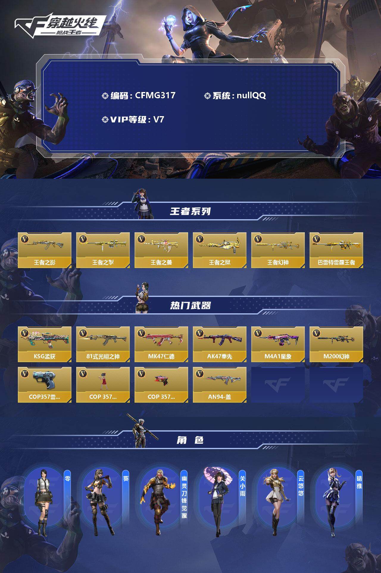 CFMEY346335枪战王者账号详情图2 CFMEY346335枪战王者账号详情图2